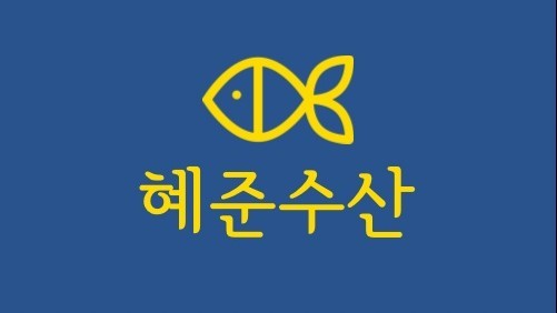 혜준수산 이미지 1